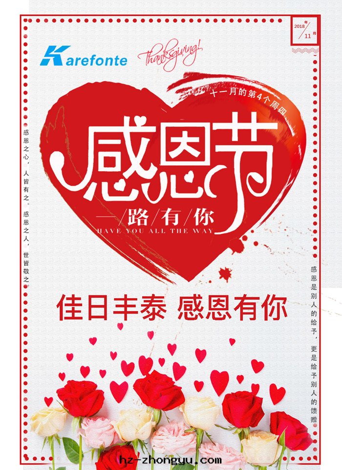 感(gǎn)恩的(de)心 感(gǎn)謝有(yǒu)你-佳日(rì)豐泰 感(gǎn)恩的(de)心 感(gǎn)謝有(yǒu)你-佳日(rì)豐泰