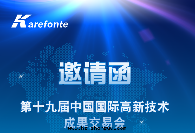 展(zhǎn)会(huì)邀請函(hán)