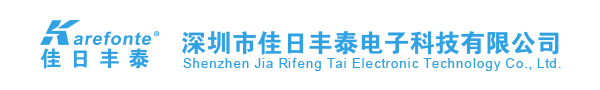 深圳市佳日丰泰電(diàn)子科技有(yǒu)限公(gōng)司