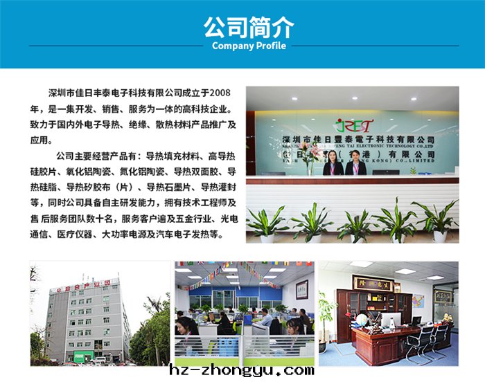 佳日(rì)豐泰電(diàn)子