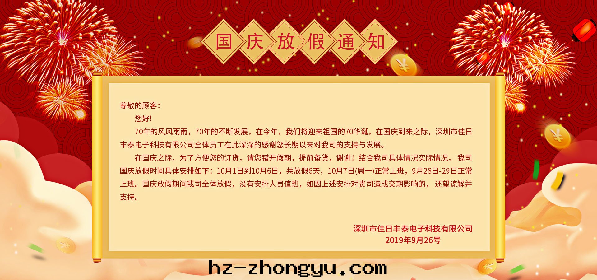 國(guó)庆放(fàng)假通(tòng)知 國(guó)庆放(fàng)假通(tòng)知